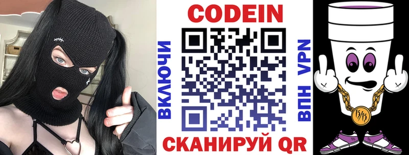 Кодеиновый сироп Lean Purple Drank  наркотики  Краснозаводск 